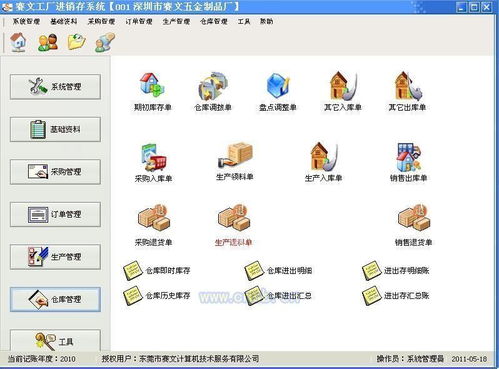 工廠版進銷存管理軟件的設計與實現